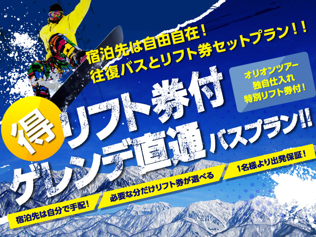今滑れるスキー場積雪情報 21 オリオンツアー