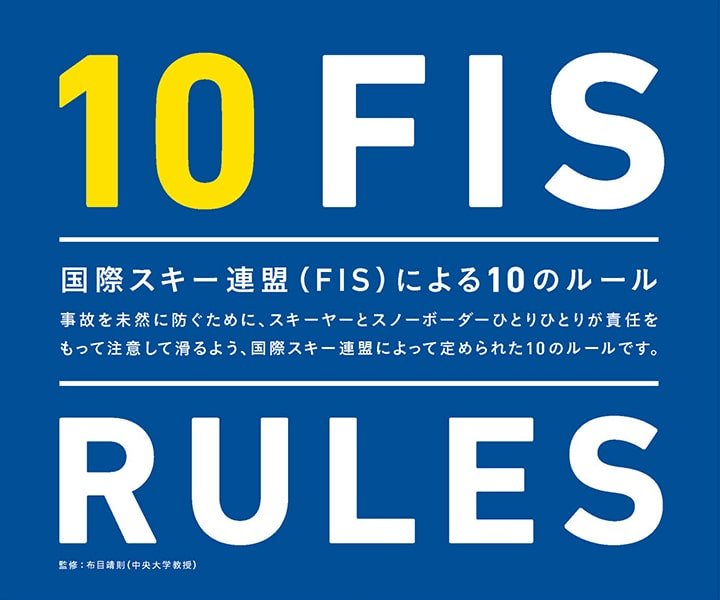 10FIS RULES