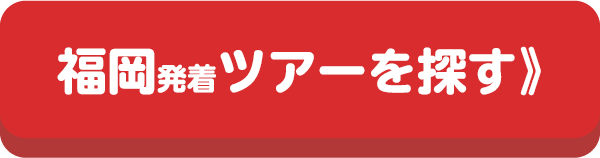 福岡発北海道スキーツアー