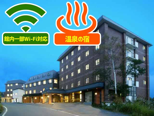ホテルシルクイン斑尾
