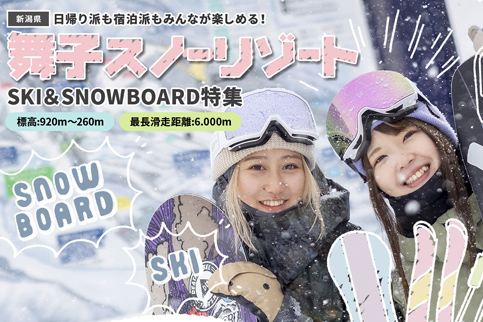 舞子スノーリゾート
