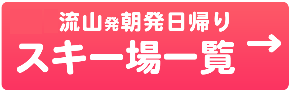 朝発日帰り