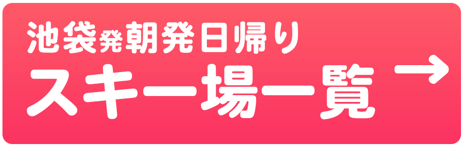 朝発日帰り