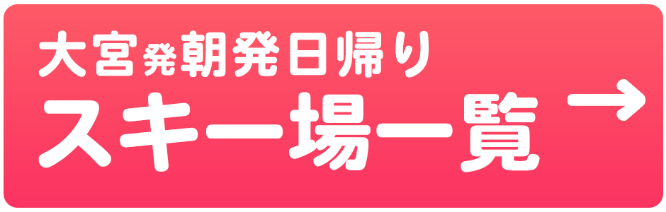 朝発日帰り