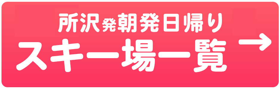 朝発日帰り