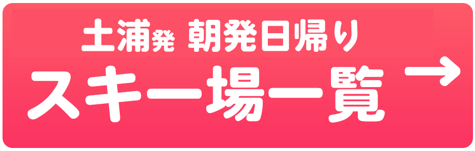 朝発日帰り