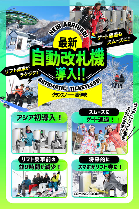 最新自動改札機導入!!