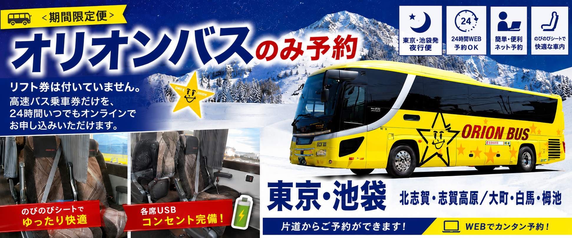 オリオンバス