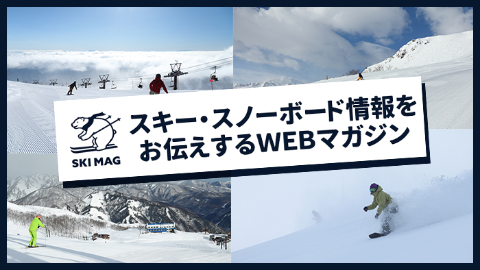 スキーマガジン