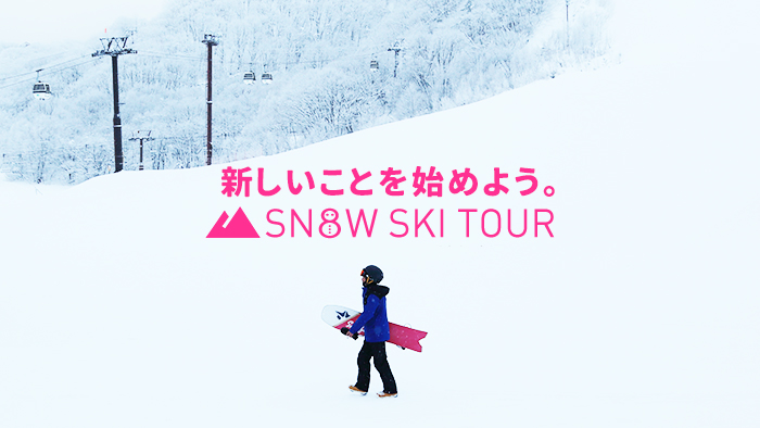 スノースキーツアー