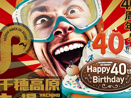 八千穂高原スキー場