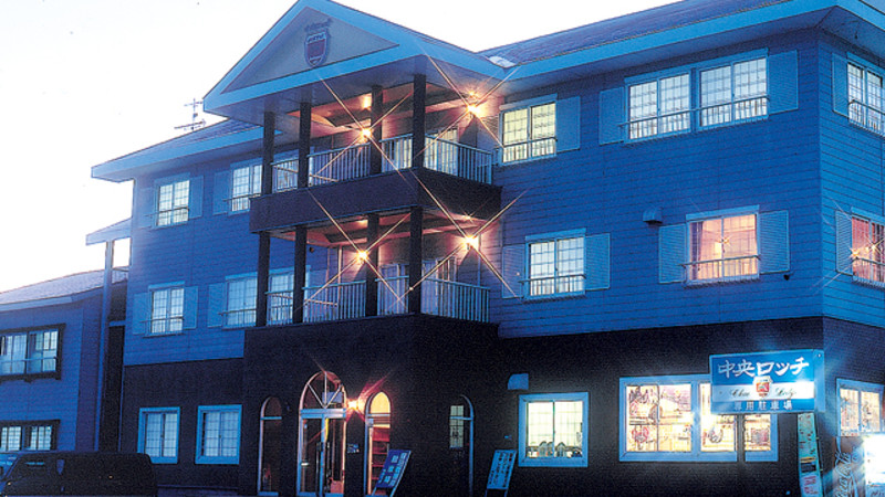 中央ロッヂの画像