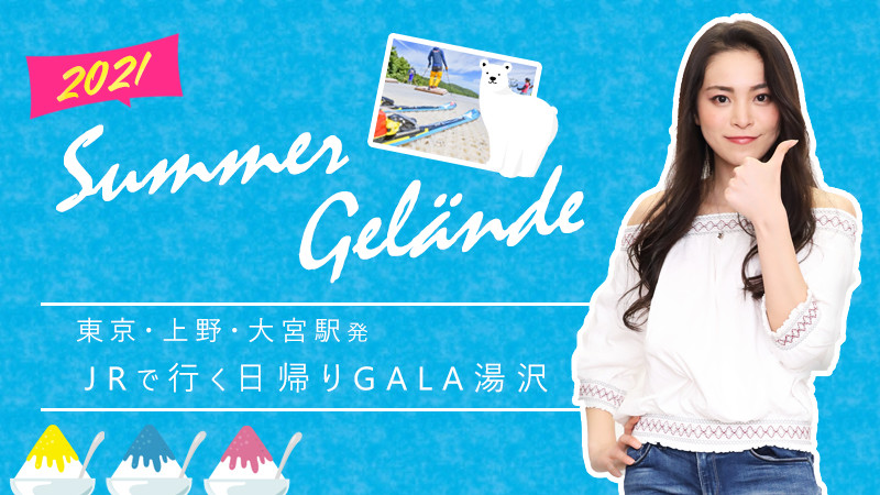 公式 オリオンツアー21 22 日帰り 宿泊スキー スノボツアー