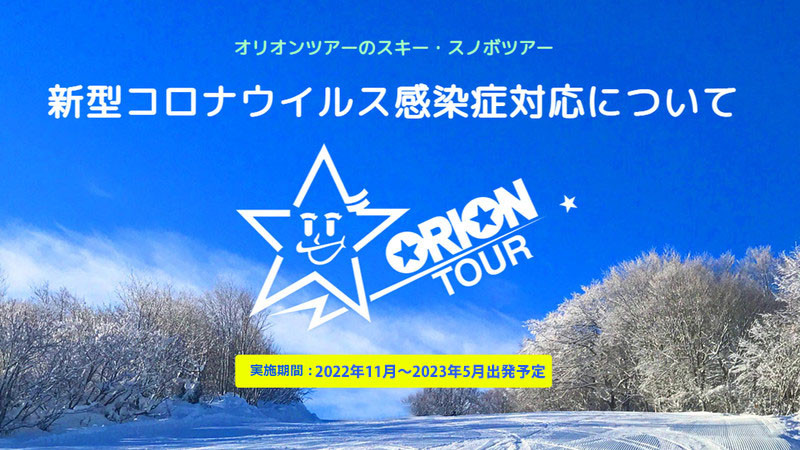 新型コロナウイルス感染症予防対策