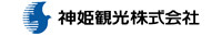 神姫観光株式会社