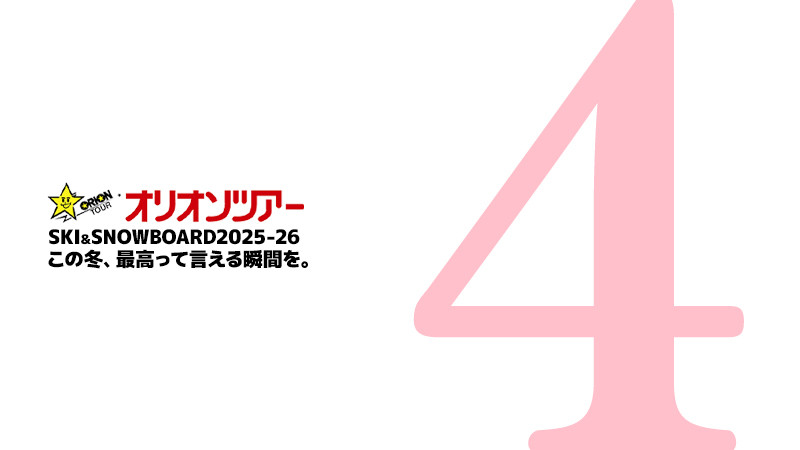 【予約受付開始まで、あと4日】スノーボード＆スキーツアー！