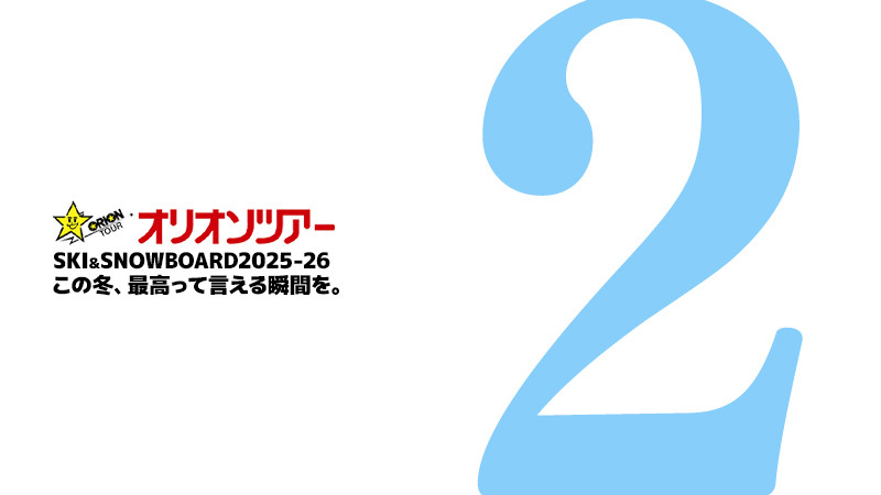 【予約受付開始まで、あと2日】スノーボード＆スキーツアー！