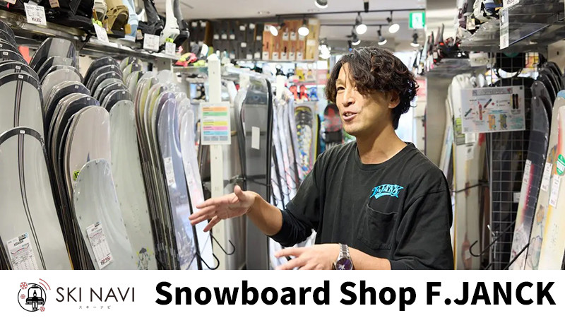 プロが教える！初心者でも失敗しないスノーボード板の選び方
