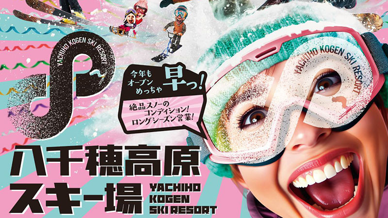 八千穂高原スキー場
