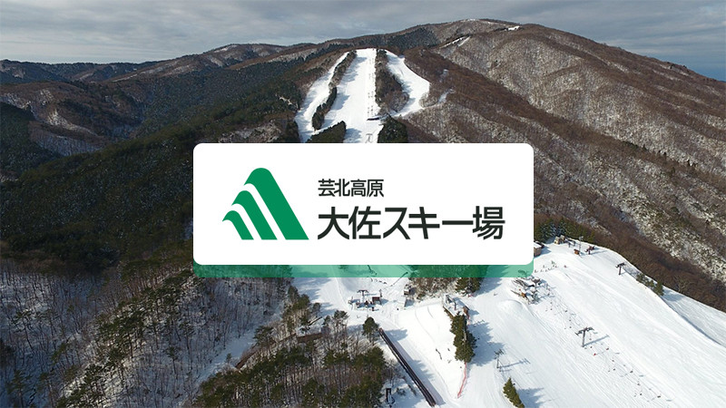 博多・小倉発スノーボード＆スキーツアー【芸北高原大佐スキー場】