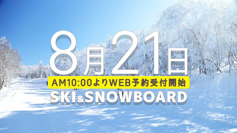 【あと3日】2026-2027シーズンもスノーボード＆スキーツアーで行くなら旅行会社オリオンツアーをお見逃しなく！