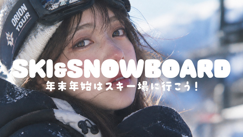 【WEB予約受付中】年末年始・お正月もスノボ＆スキーツアーに行こう！【リフト券付・1泊・2泊】