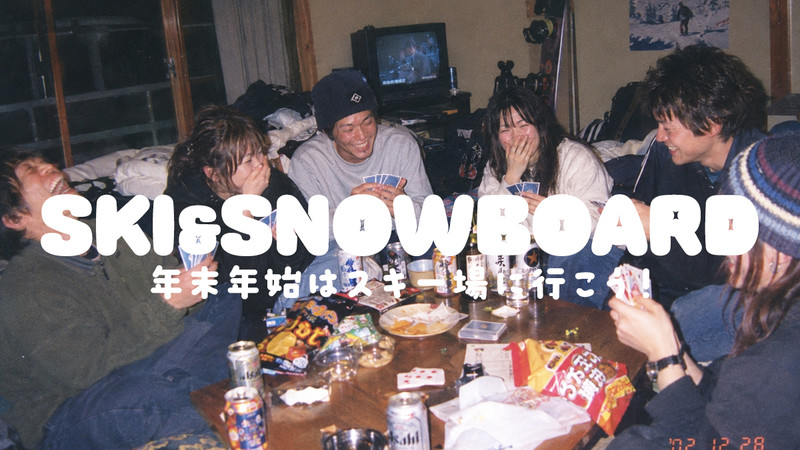 【WEB予約受付中】年末年始・お正月もスノボ＆スキーツアーに行こう！【リフト券付・1泊・2泊】