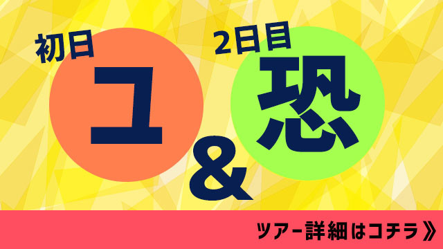 ユートピアサイオト&恐羅漢スノーパーク
