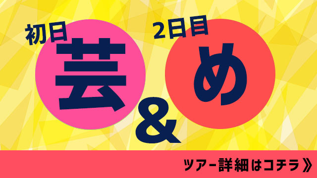 芸北国際スキー場&めがひらスキー場