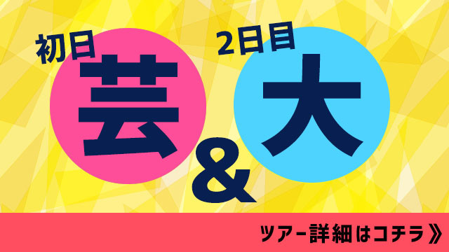芸北国際スキー場&大佐スキー場