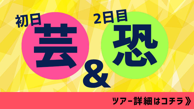 芸北国際スキー場&恐羅漢スノーパーク