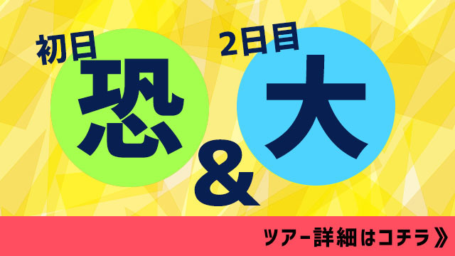 恐羅漢スノーパーク&大佐スキー場