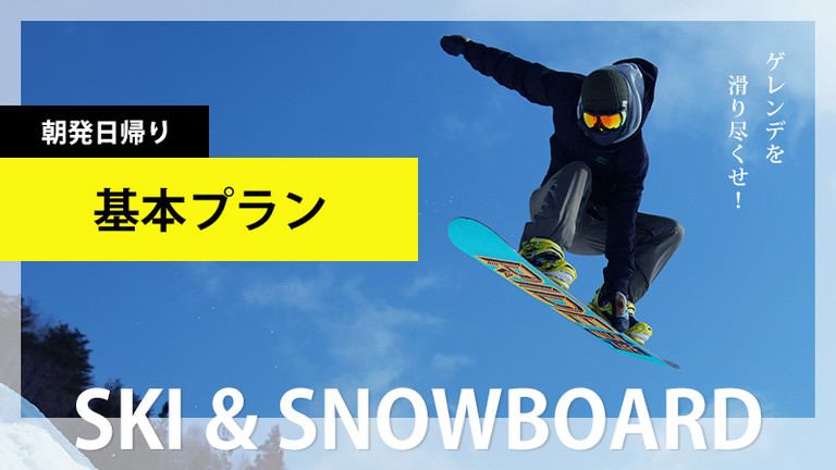 【奈良・大和西大寺発】グランスノー奥伊吹