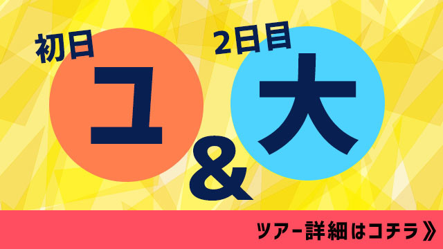 【小倉発】2ゲレンデ満喫！