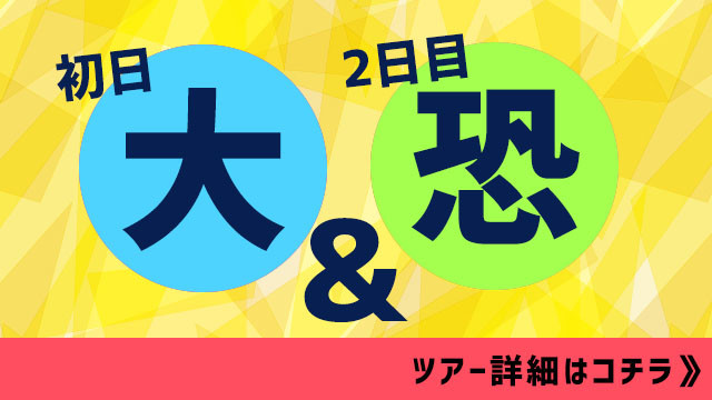 【小倉発】2ゲレンデ満喫プラン（リフト券付）
