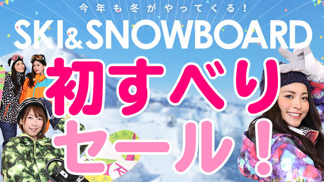 【関東発】初すべり（リフト券付）