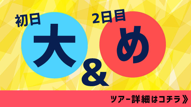 【小倉発】2ゲレンデ満喫（リフト券付）