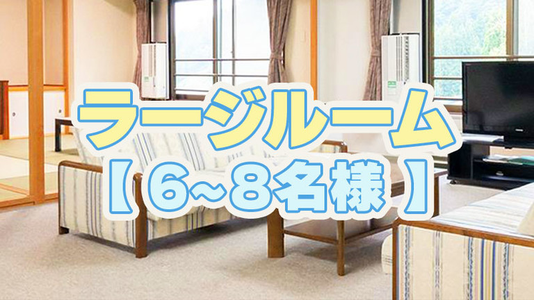 【関東発】選べるリフト券プラン（ラージルーム6~8名/レンタル付）