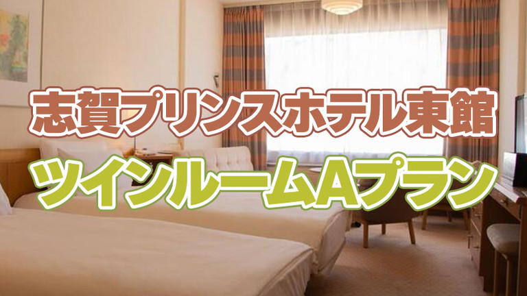 【宿のみ】ツインルームプラン（リフト券付）