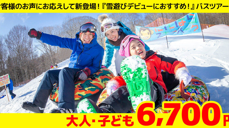 日本スキー場開発（株）パートナーリゾート群馬県オグナほたかスキー場2021年12月24日OPEN！ | 日本スキー場開発株式会社のプレスリリース