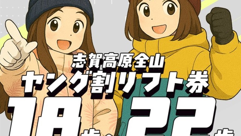 【宿のみ】ヤング割（リフト券付）