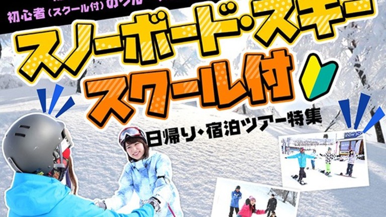 【宿のみ】初心者スクール付き