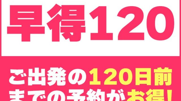 【宿のみ】早割120(リフト券付）