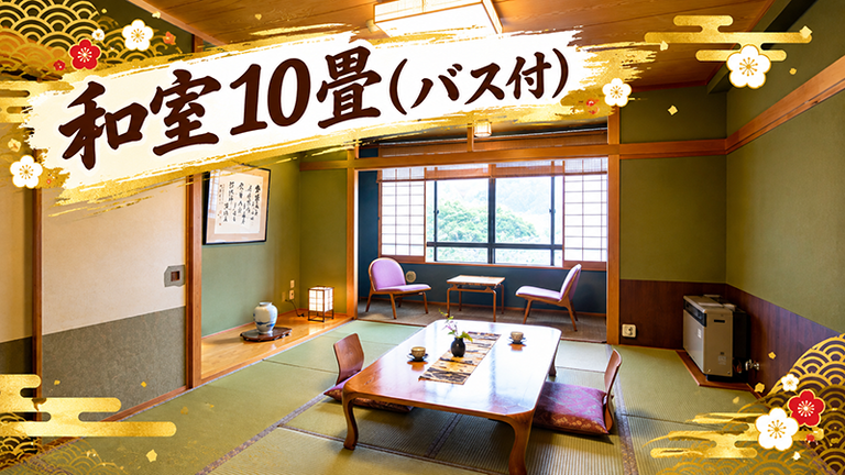 【宿のみ】和室10畳（バス付）(リフト券付）
