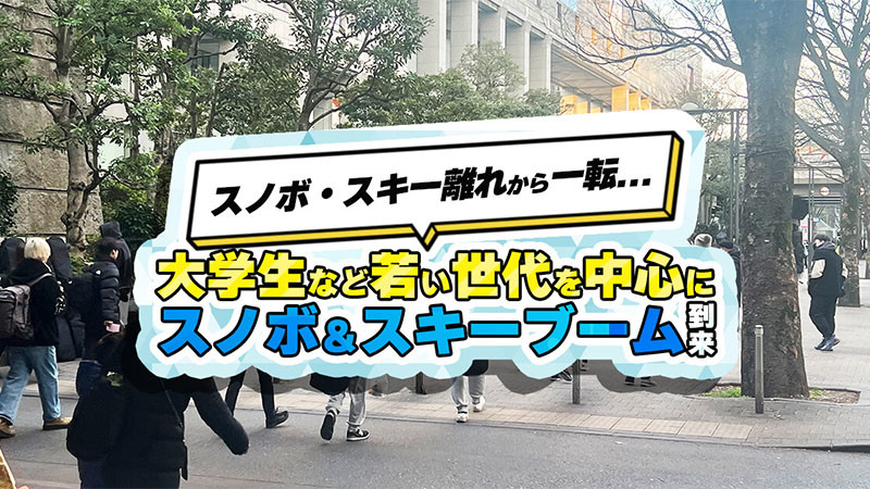 スノボ・スキー再ブーム到来！若者を魅了する最新ツアーの魅力とは？