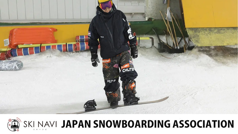 【スノボ初心者向け】JSBA公認デモンストレーターが教えるスノーボード初心者の滑り方と練習のポイント【基礎編】