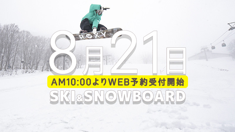 【あと2日】2026-2027シーズンもスノーボード＆スキーツアーで行くなら旅行会社オリオンツアーをお見逃しなく！