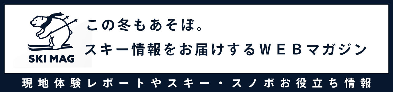 スキーマガジン
