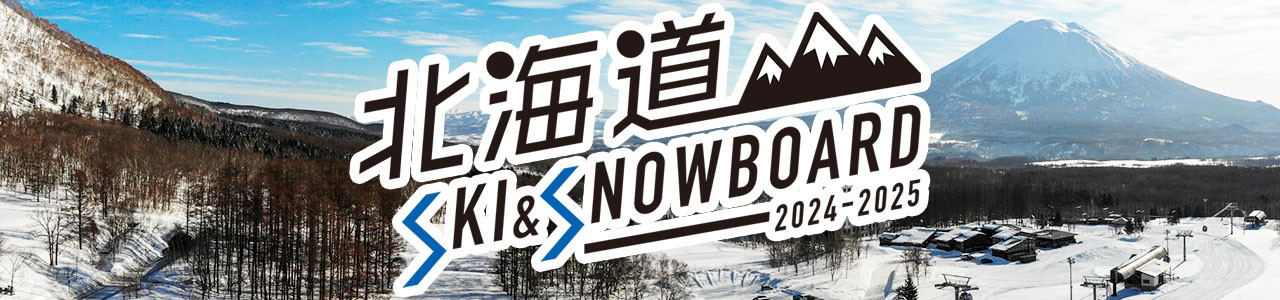 JALで行く北海道スキーツアー特集
