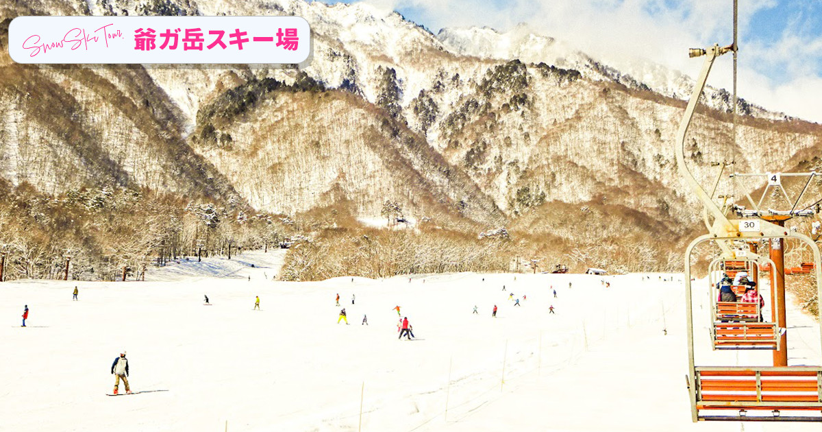 爺ガ岳スキー場